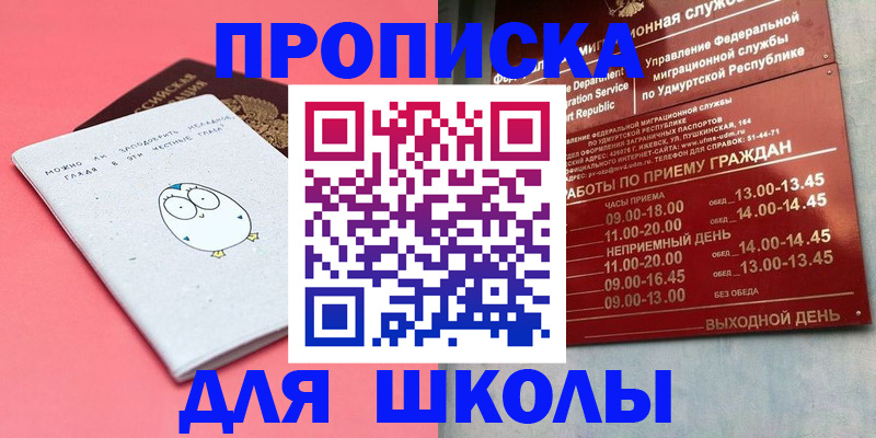 прописка 2025 в Шатуре